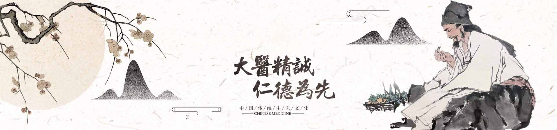 名老中医坐诊